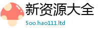 2025新门正版免费资本并2025年天天彩资料大全图片